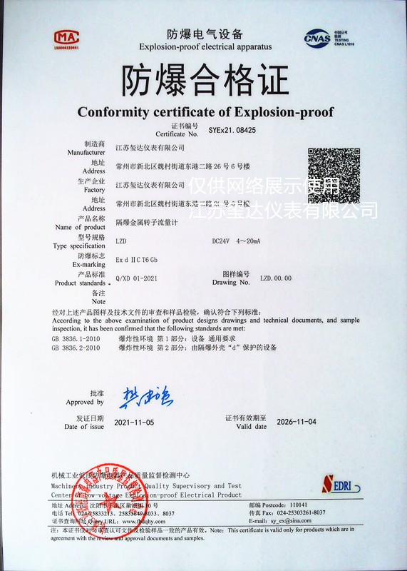 16401526528583.jpg 防爆證_有水印.jpg